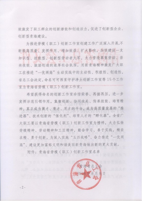 《關于命名青海省勞模（職工）創(chuàng)新工作室的決定》的通知