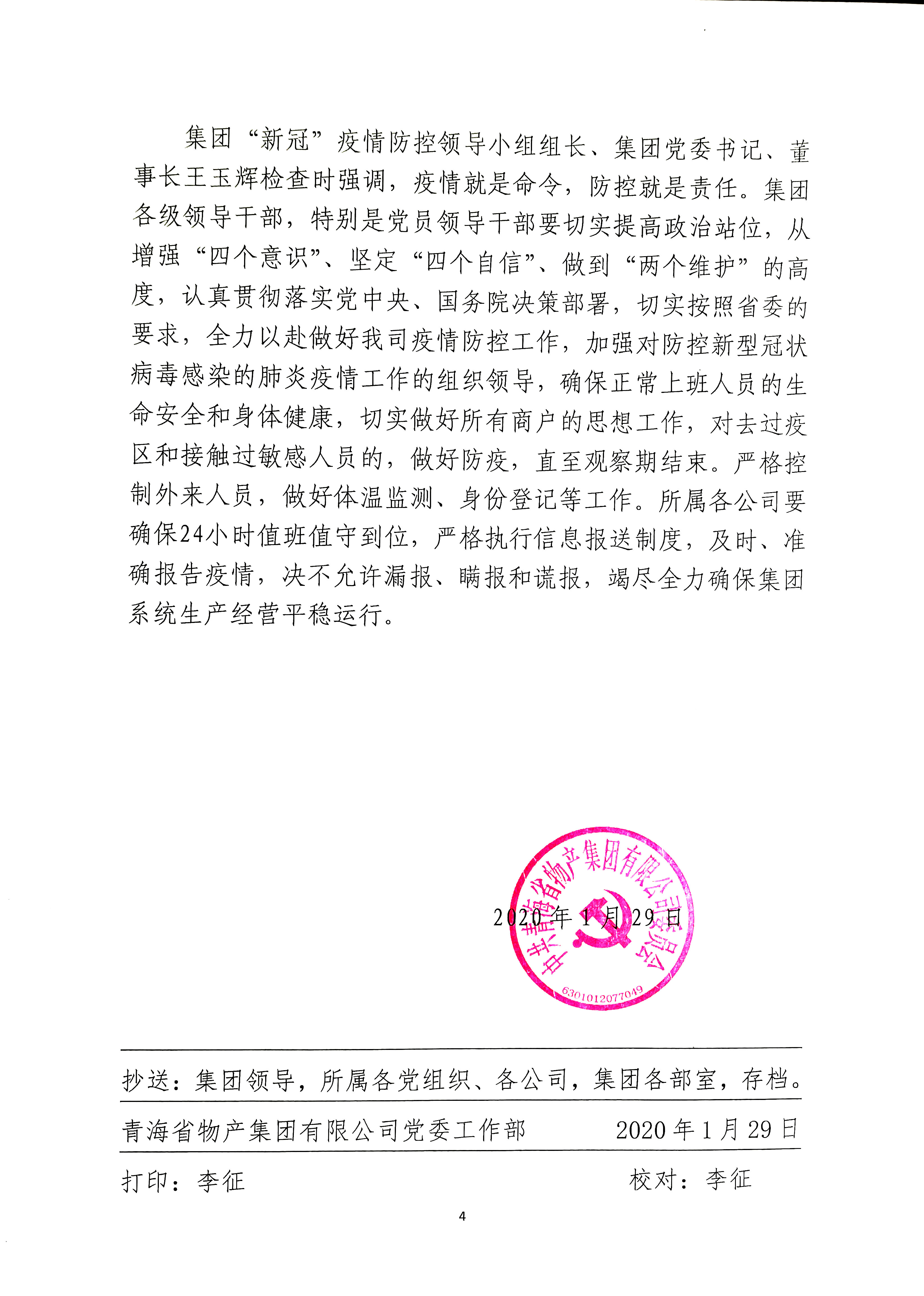 關(guān)于防控新型冠狀病毒感染的肺炎疫情最新工作情況的報告（二）